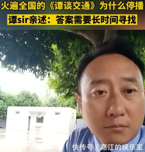 谭谈交通|谭警官回应节目停播原因，亲证自己有点飘了，节目生日前夕崩溃