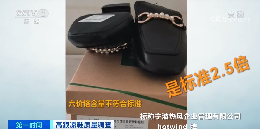 m会“伤人”的高跟鞋？！超4000元阿玛尼凉鞋不合格！还有高跟鞋有害物质超标，严重可致癌...