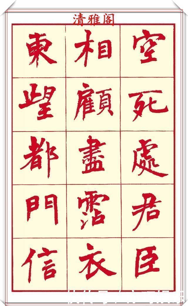 笔画$现代楷书创作的巅峰女书法家周慧君书作欣赏,格韵独特结体疏朗