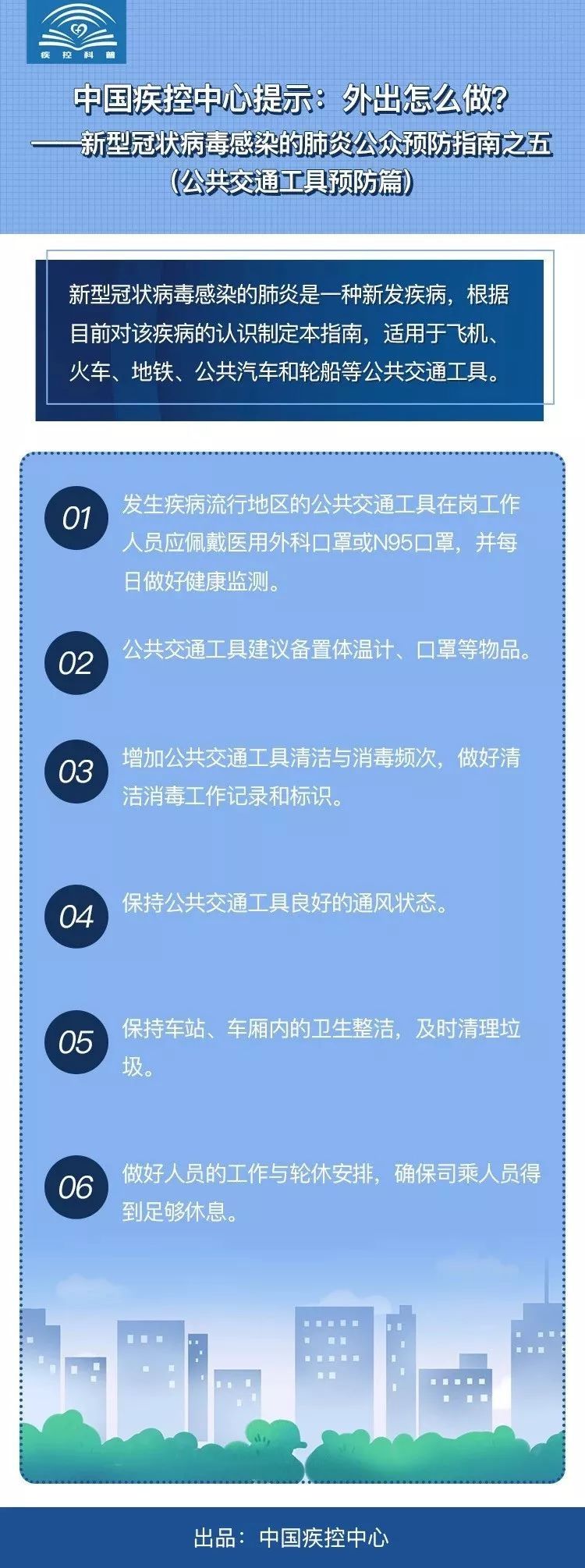 中国疾控中心|假期返程中如何预防？居家隔离怎么做？中国疾控中心10个权威指南最全合集