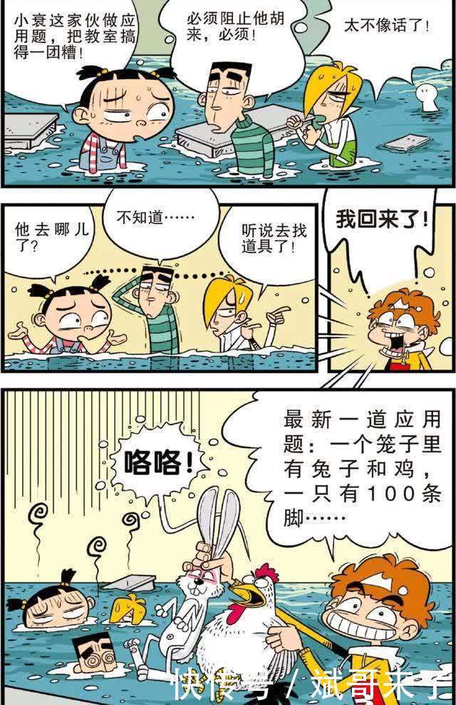 阿衰漫画：阿衰最怕应用题，必须要有实物才能把题解出来