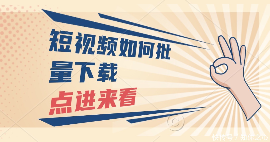 手机上|短视频(抖音、西瓜)怎么批量轻松下载到手机