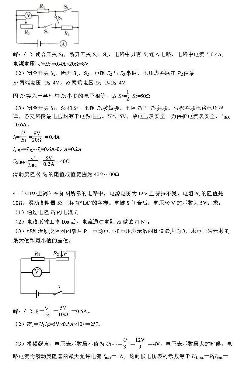 2021中考题型复习：电学计算