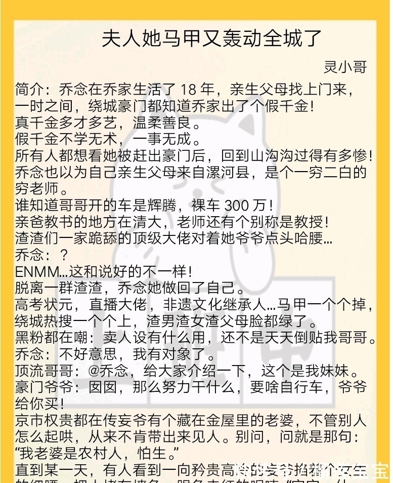 男主!安利五本马甲文,厉太太又暴露身份了,强烈推荐