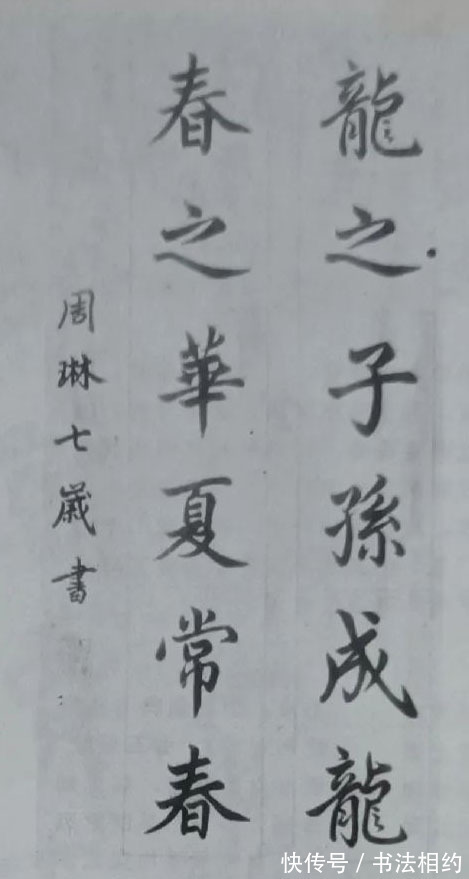 楷书|1988年首届全国儿童书法赛，7岁孩子的楷书作品，赢得了满堂彩