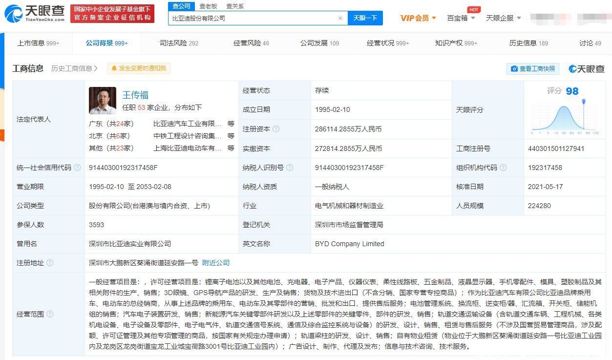 天眼查|比亚迪获多项“网络预约出租汽车运输证”行政许可