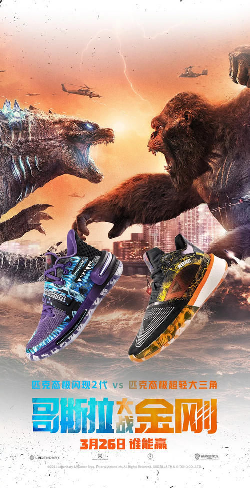 哥斯拉 来看看国货!匹克态极要和哥斯拉联名,颜值终于在线了