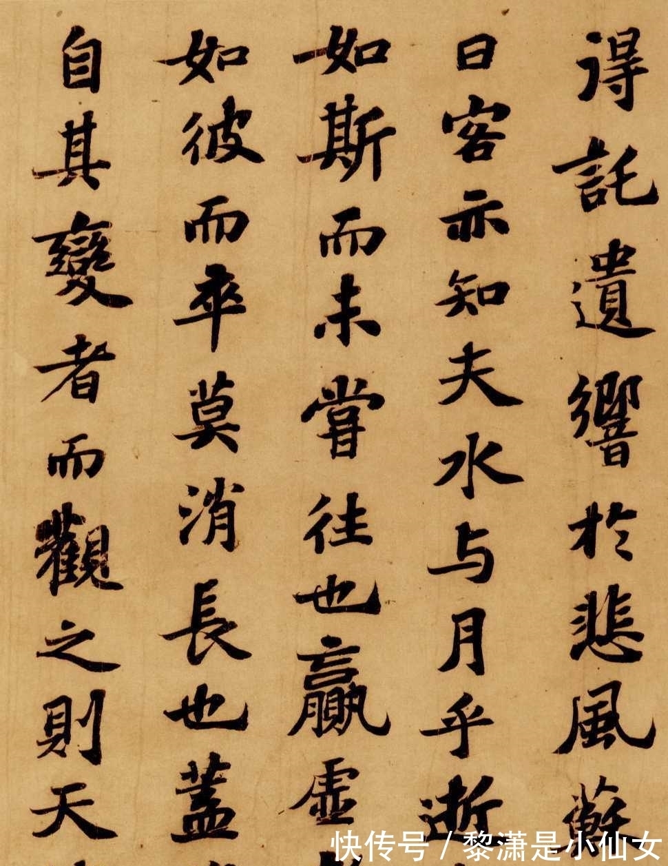 前赤壁赋@苏轼《前赤壁赋》,为何文书俱佳却无缘十大行书?只因差了一口气