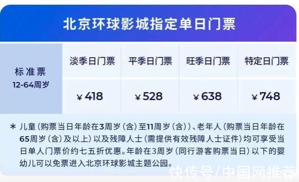 大酒店|北京环球影城9月20日正式开园 票价分四挡，最低418元