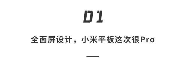 miui|小米平板5上手！全新大屏系统，1999元超高性价比