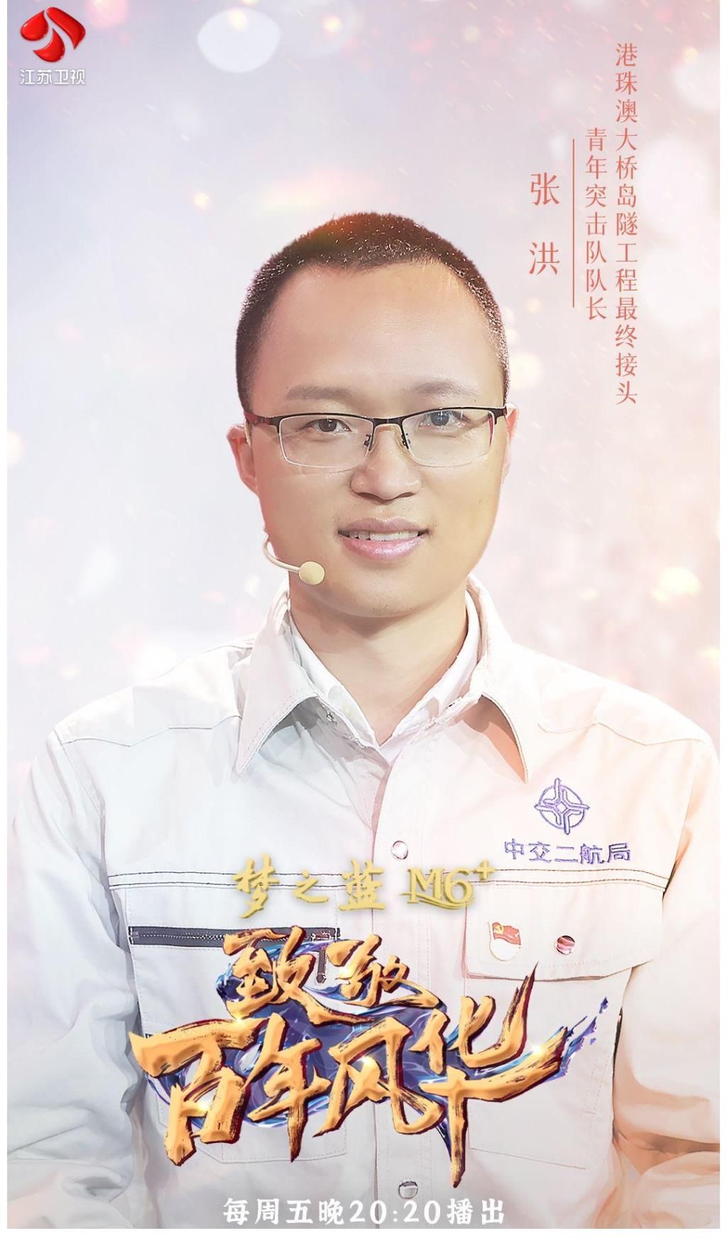 光芒|在奋斗中闪耀光芒！《致敬百年风华》走近超级工程背后的青春力量