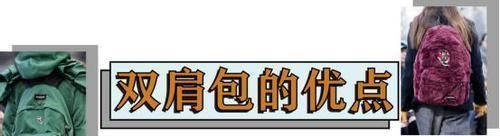找回童年的天真无邪,背双肩包出门就对了,实用又时髦
