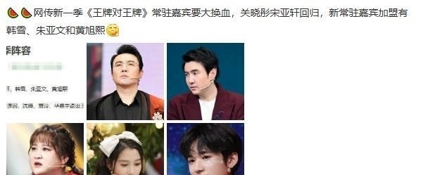 网传《王牌7》的常驻嘉宾已出炉, 关晓彤宋亚轩将会回归。