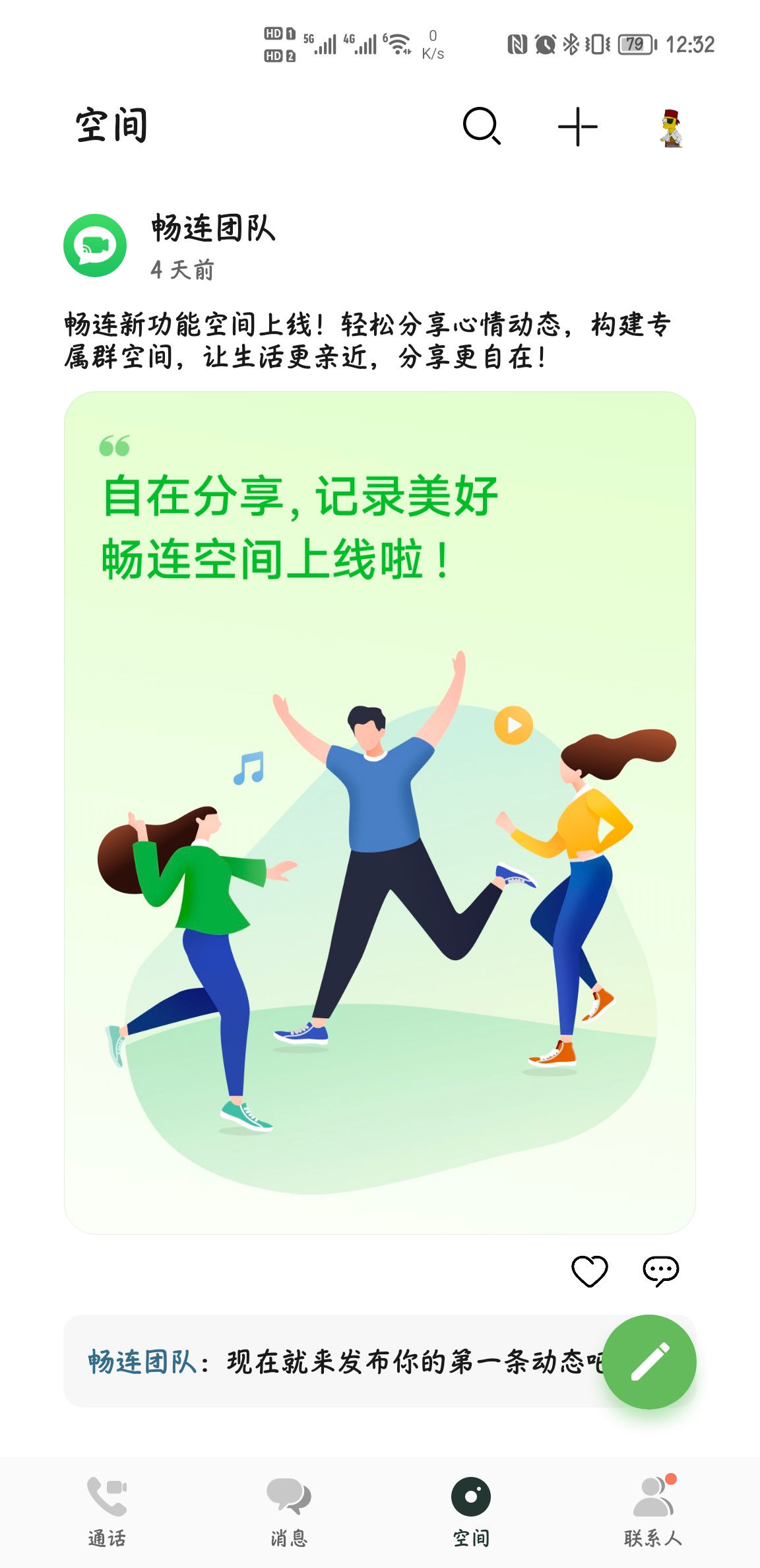 it之家|华为畅连 App 推送 2.1.1.326 版本更新：新增“畅连空间”功能