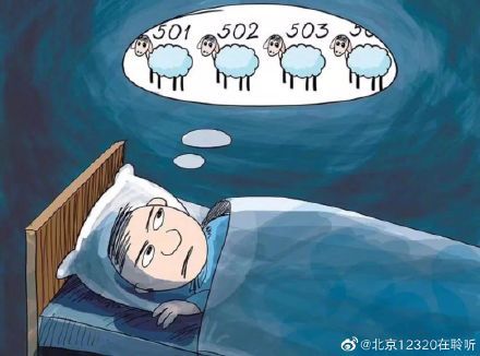 这些睡眠误区你中招了吗？