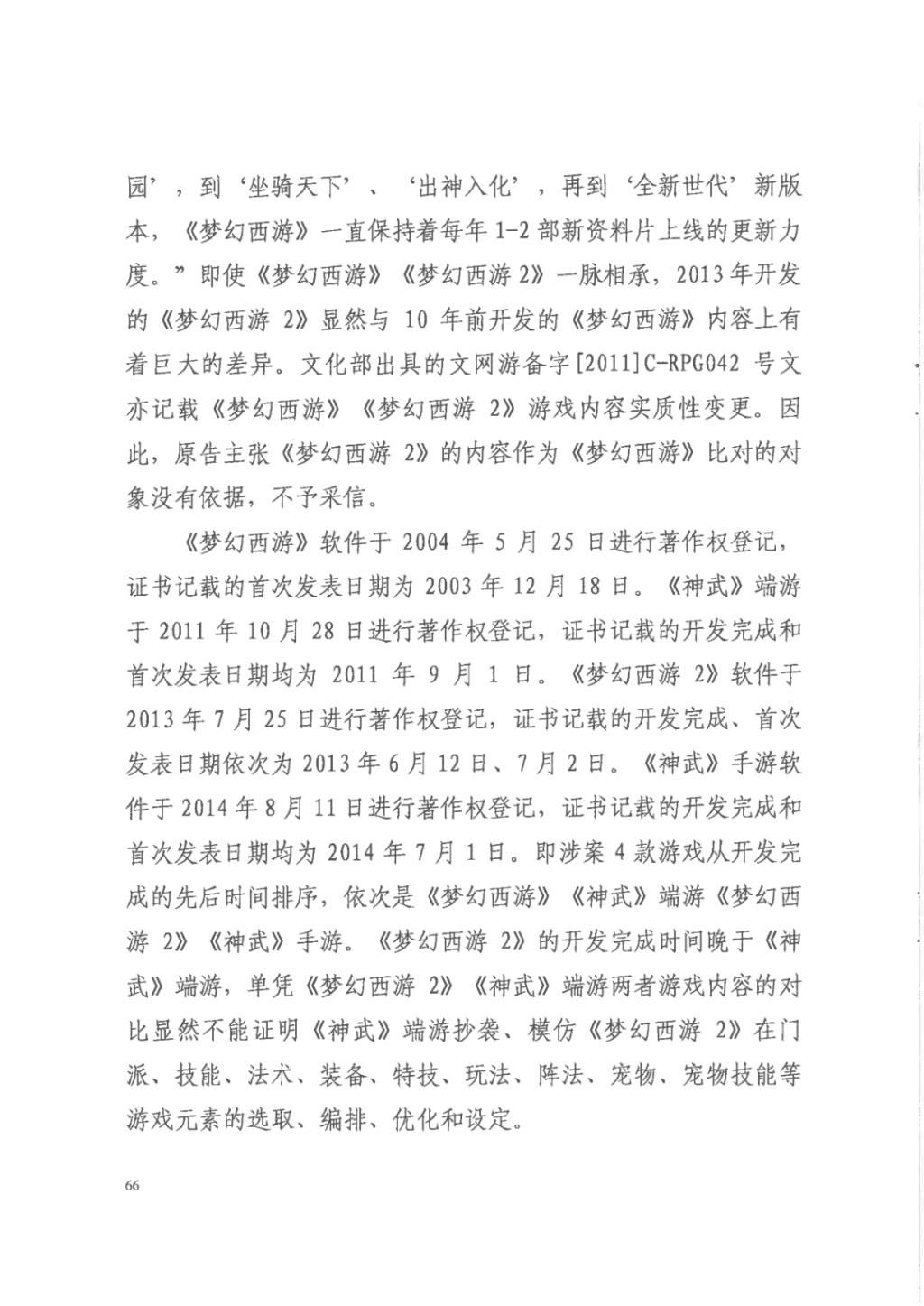 正当竞争|“梦幻西游VS神武”重审判决:《神武》不构成不正当竞争