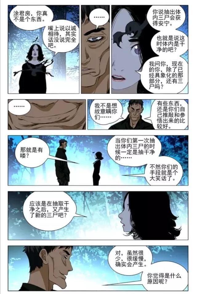 特殊能力|一人之下：陆谨着了四张狂的道，那他打得过更厉害的三尸吗？