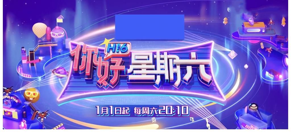 上周末综艺收视率出炉，代替《快本》节目沦为倒数，黑马综艺诞生