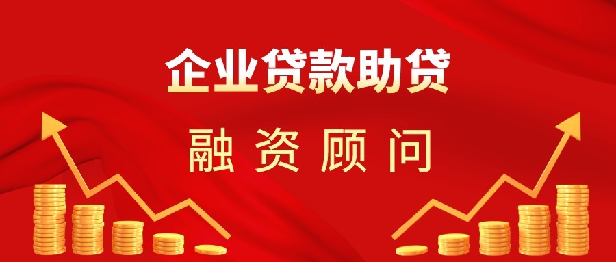 银行|企业在贷款之前,需要提前了解一些注意事项
