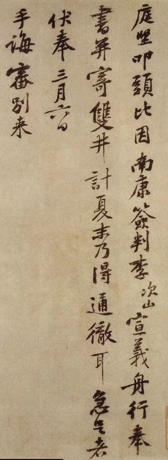 黄庭坚|黄庭坚《南康帖》,笔法沉稳,力透纸背!