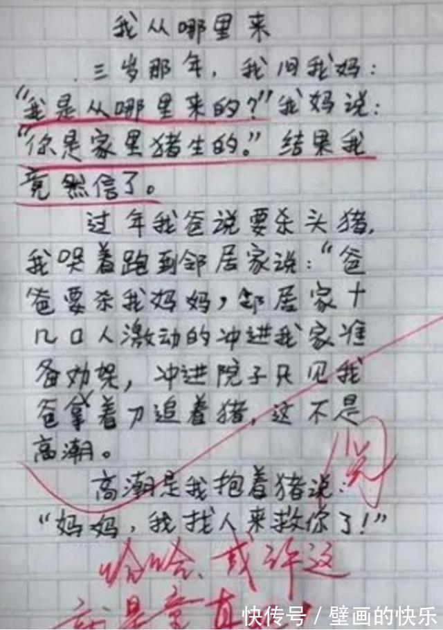 我从哪里来|小学生作文《我从哪里来》,老师看后笑趴了,网友:人才