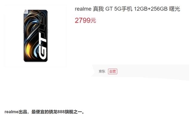前置挖孔镜头|最便宜骁龙888旗舰机:12+256GB已跳水到2799元,性价比颇高