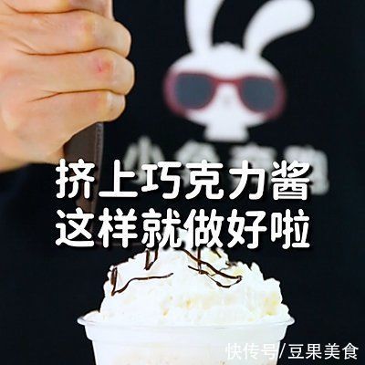 巧克力|焦糖摩卡的做法，小兔奔跑免费热饮配方