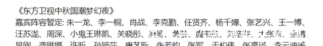 李克勤|番茄台中秋嘉宾名单曝光,肖战张艺兴等艺人疑加盟,不以流量为主