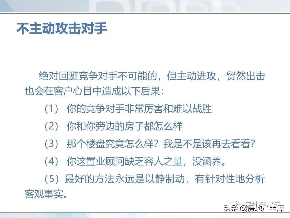 培训|房地产销售技巧培训