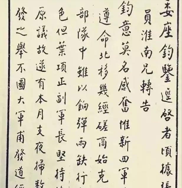 周总理&周恩来45岁生日当晚写下了《我的修养要则》,其硬笔书法亦惊艳