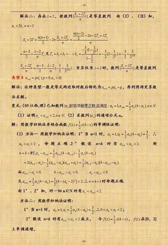 向学霸进军|2021高考提分技巧：高中数学数列的万能解法及经典例题