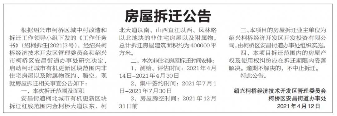 项目|2022年绍兴拆迁,重点区域大盘点