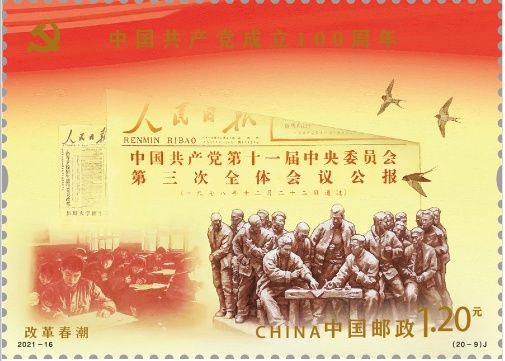 雕塑|小岗大包干纪念雕塑成为《中国共产党成立100周年》纪念邮票元素之一
