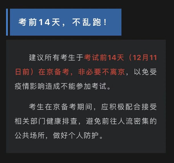 疫情|考前14天不乱跑！多地最新通知