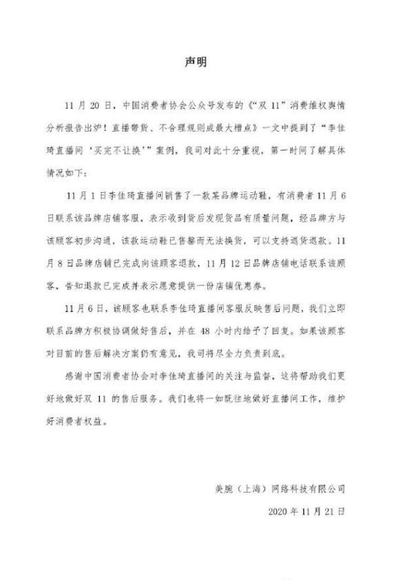 负责|李佳琦直播间被点名，澄清消费者问题，表示会负责到底