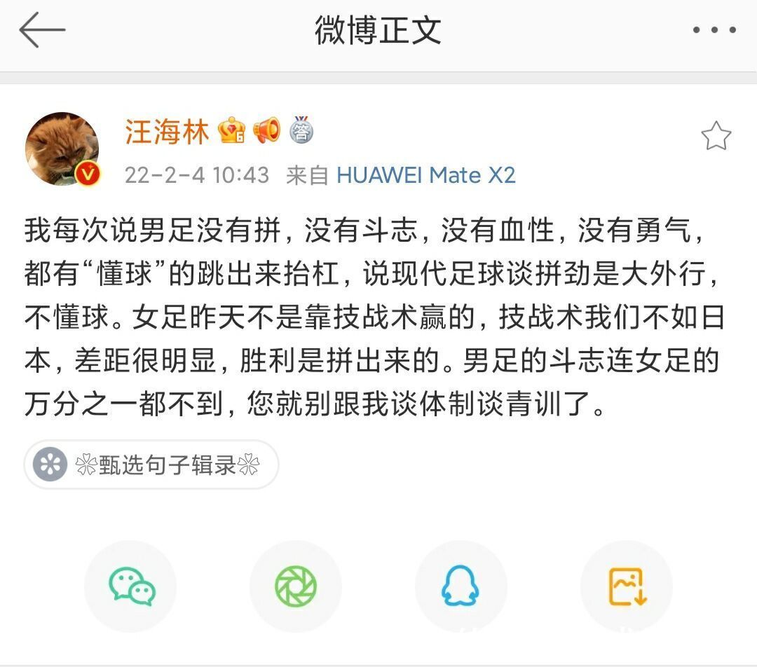 中国男足|中国女足高呼:战胜韩国!黄健翔:足协请按男足600万标准发奖金