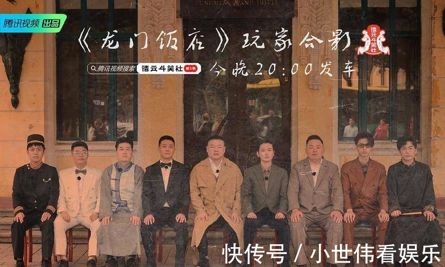 综艺|德云社综艺才是真会玩,相声创作专找热点话题,真人秀玩起剧本杀