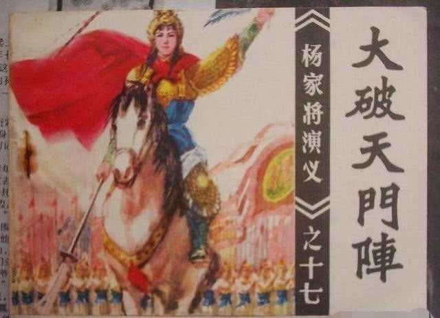 用降|穆桂英大破天门阵为什么要用降龙木?说出来你都不一定会相信