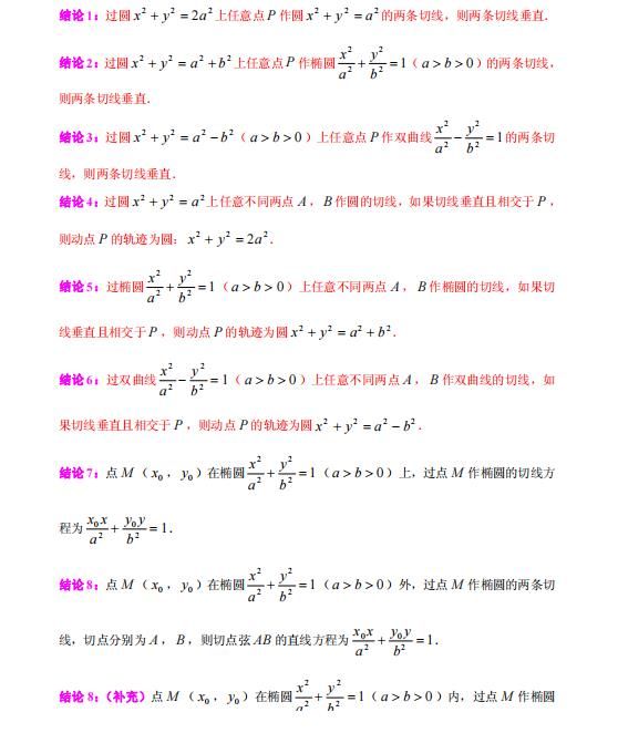 结论|高中数学：圆锥曲线解题应知应会结论都在这！提分一步到位