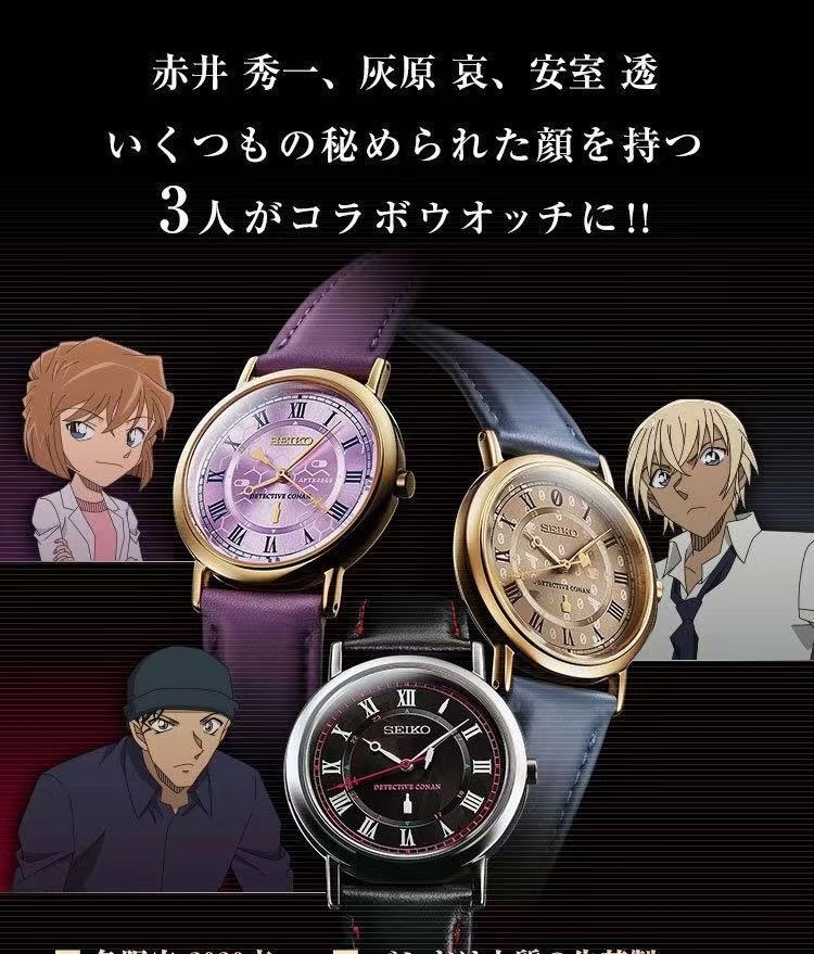 seiko|名侦探柯南限定款手表，灰原哀配色高贵，安室透表盘上写满了0