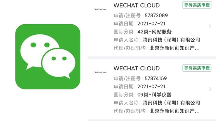 vip|腾讯申请“微信云”商标，聊天记录云存储服务实锤，50%网友认为没必要