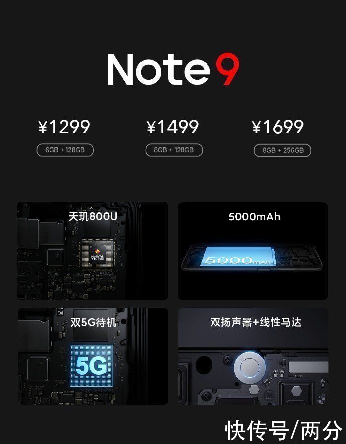 发布|不讲武德！Redmi Note 9系列发布：一亿像素