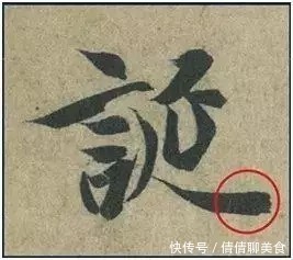 古人|古人不会轻易告诉你的8个笔法技巧，值得收藏