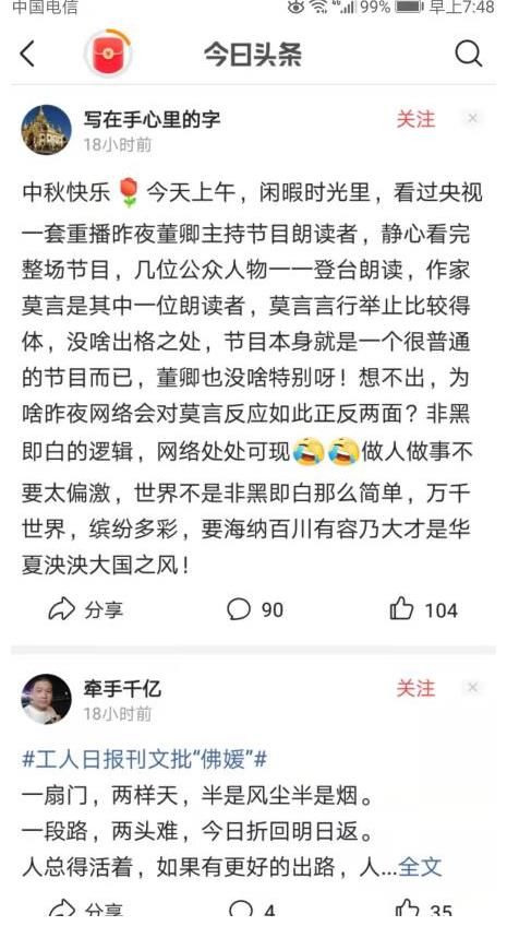 节目|莫言上《朗读者》节目究竟闪烁出什么信号呢？