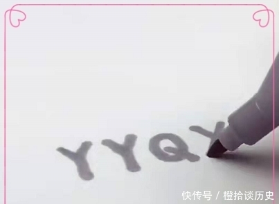  成品|美术生用“YYQX”作画，本以为很丑，成品一出：是我喜欢的样子