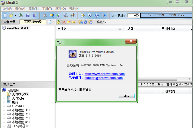 软碟通 UltraISO PE v9.7.5 build 3716 (20200904) 中文多语免费便携版-423下载站