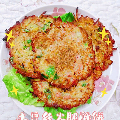 土豆丝饼|土豆丝火腿酥饼