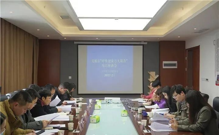 过敏性疾病|安顺市召开“呼吸健康万人筛查”项目座谈会