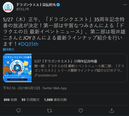 堀井雄|《勇者斗恶龙》35周年纪念