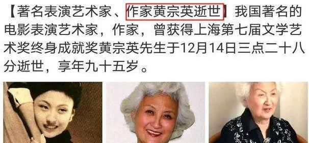  结束|荧幕“甜姐儿”黄宗英逝世，情路坎坷生养7子，95岁结束传奇人生